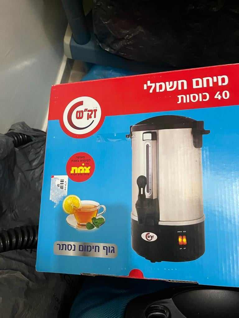 Shabbat hot water urn, new, Sachs brand