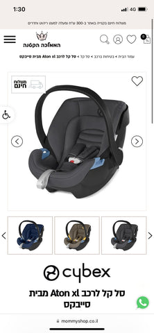 Cybex XL infant car seat - The Jerusalem Market
