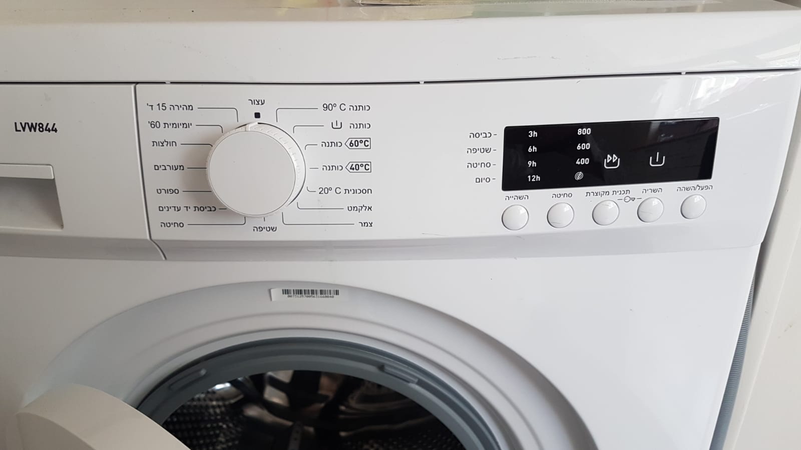 Washing Machine - The Jerusalem Market