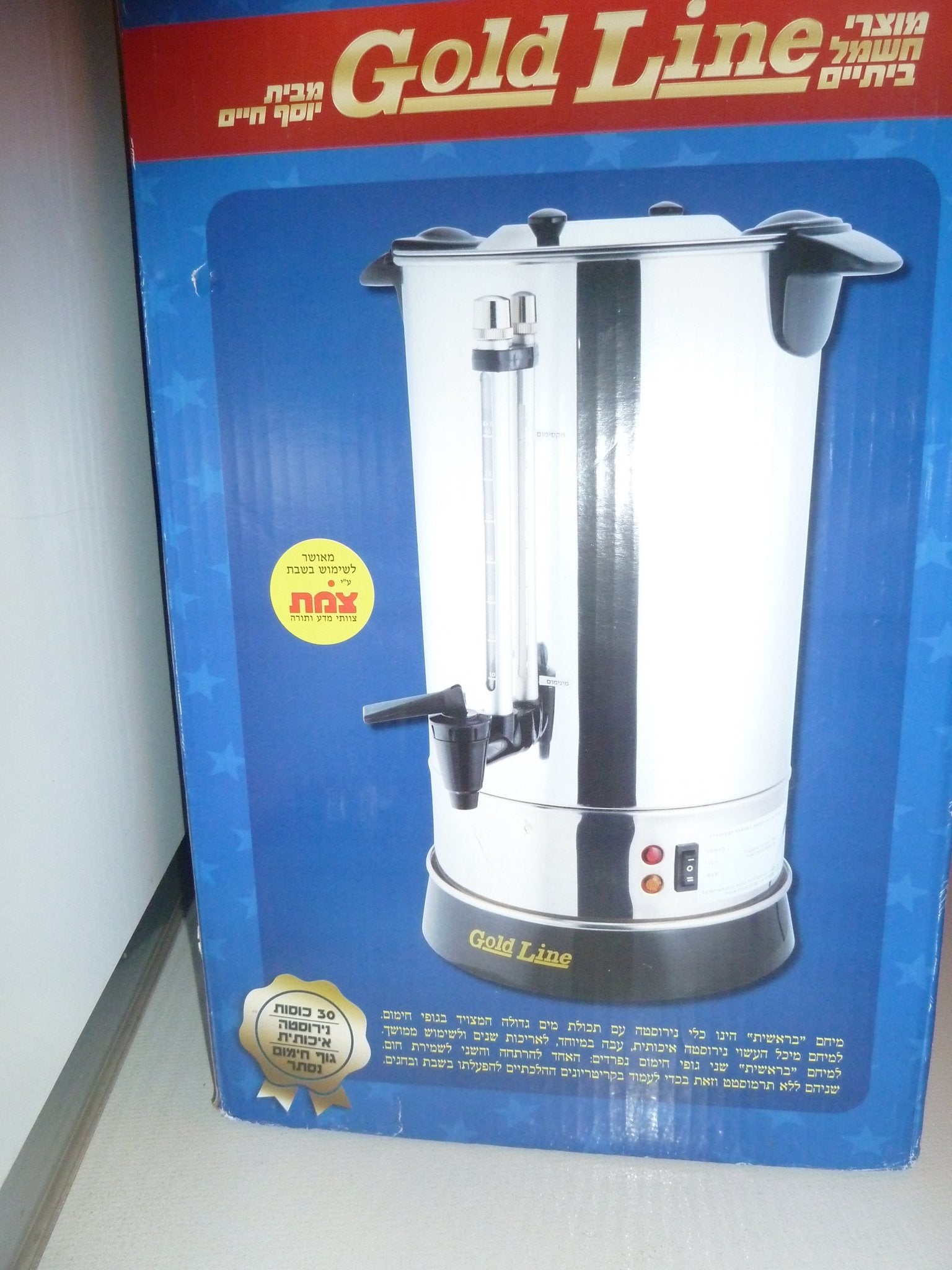Hot water urn - The Jerusalem Market