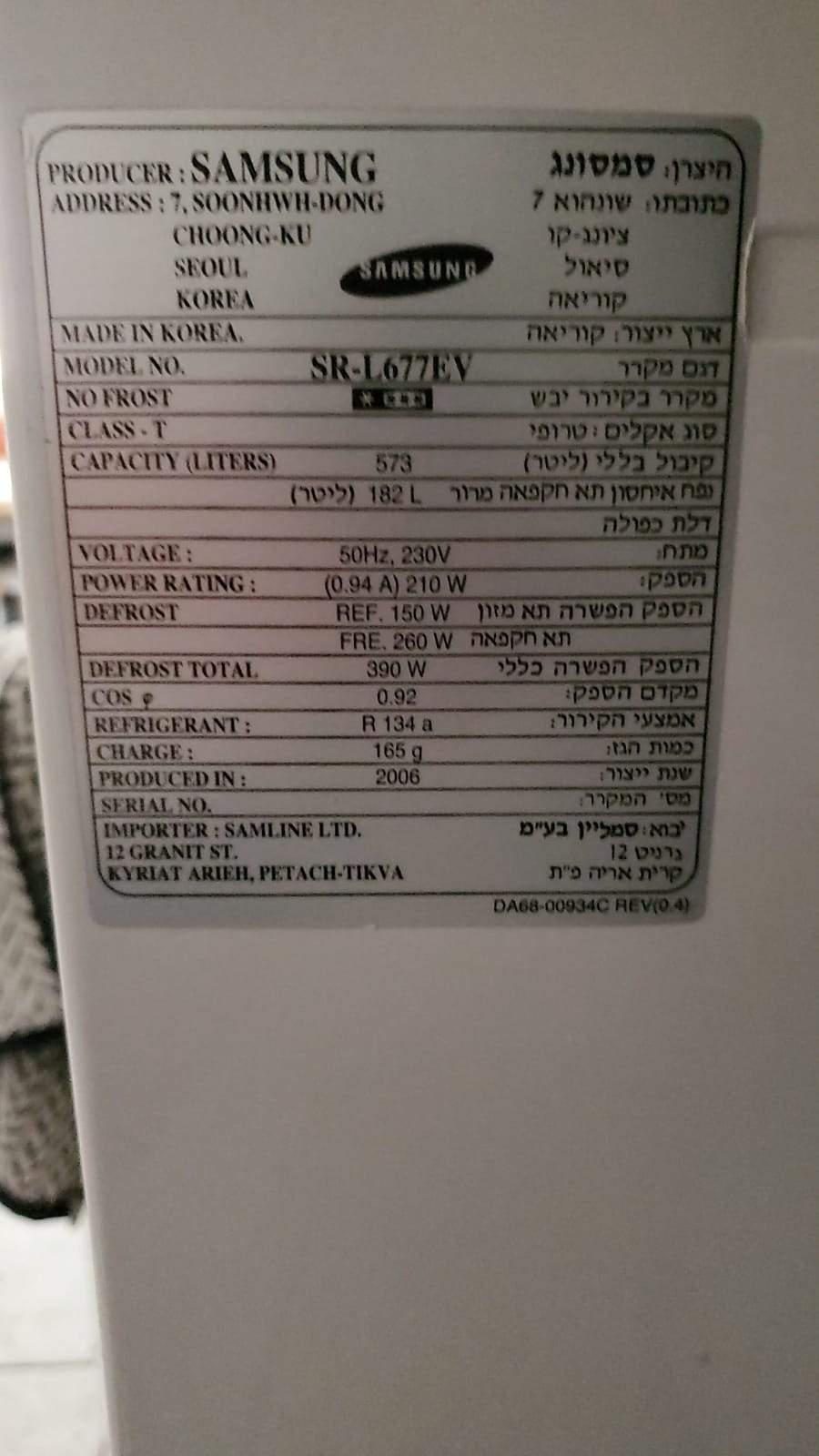 Fridge/Freezer - The Jerusalem Market