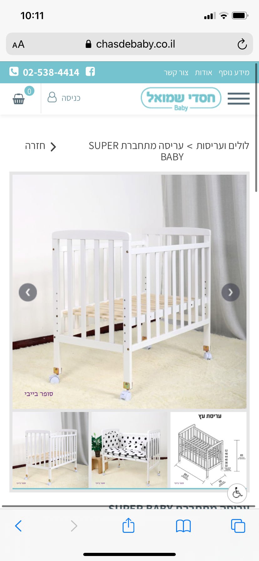 Small crib with detachable wall - The Jerusalem Market