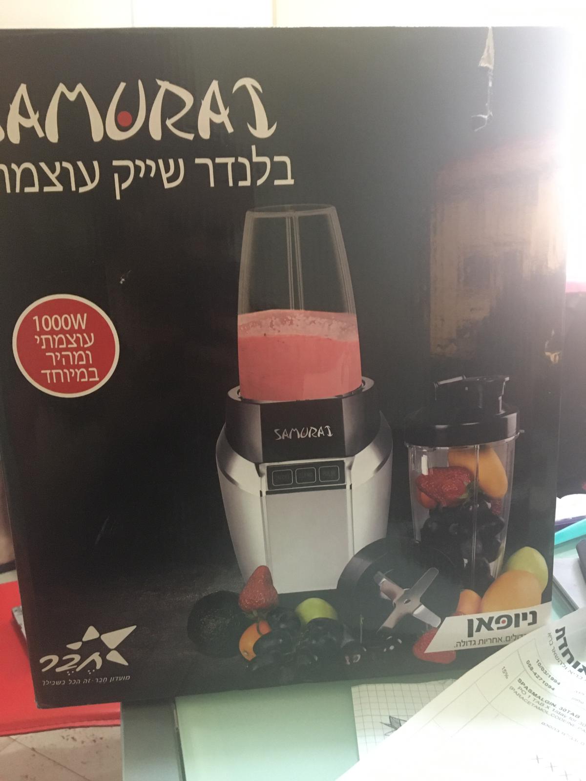 NEW - Samurai Blender - The Jerusalem Market
