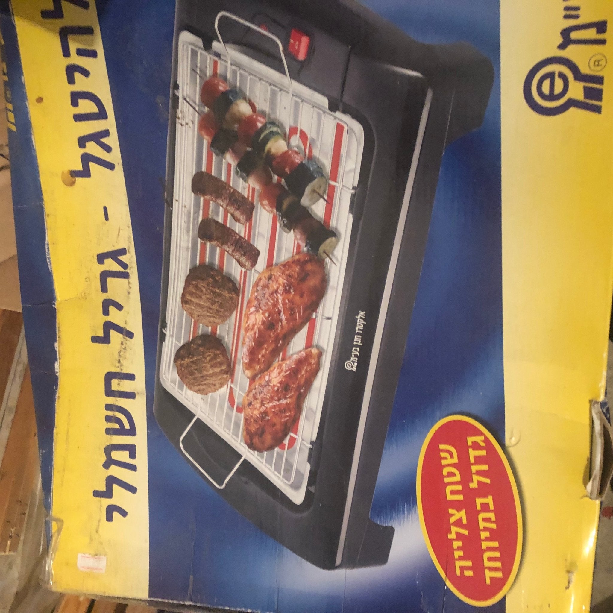 Electric Grill - The Jerusalem Market