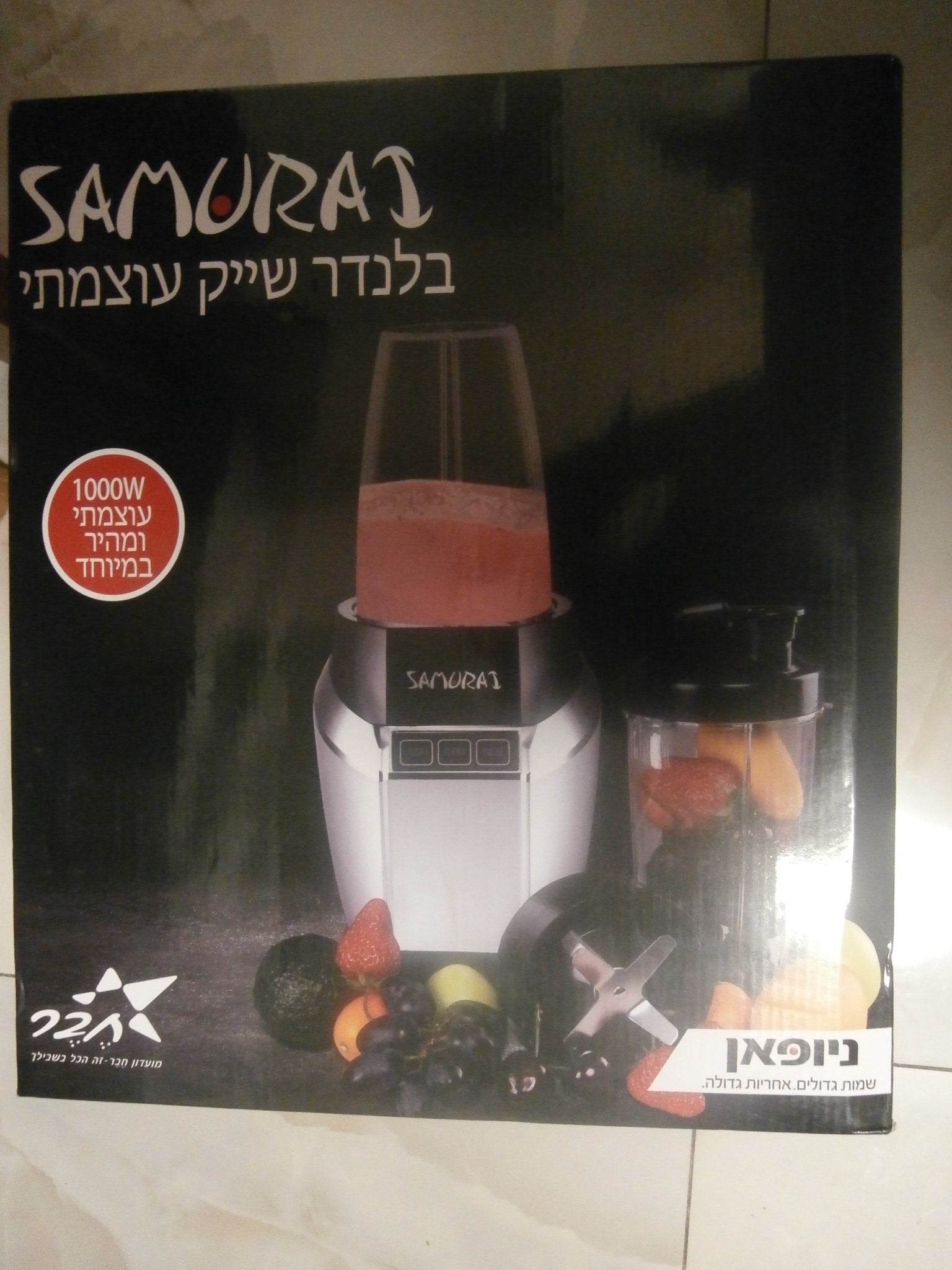 SAMURAI Blender -NEW - The Jerusalem Market