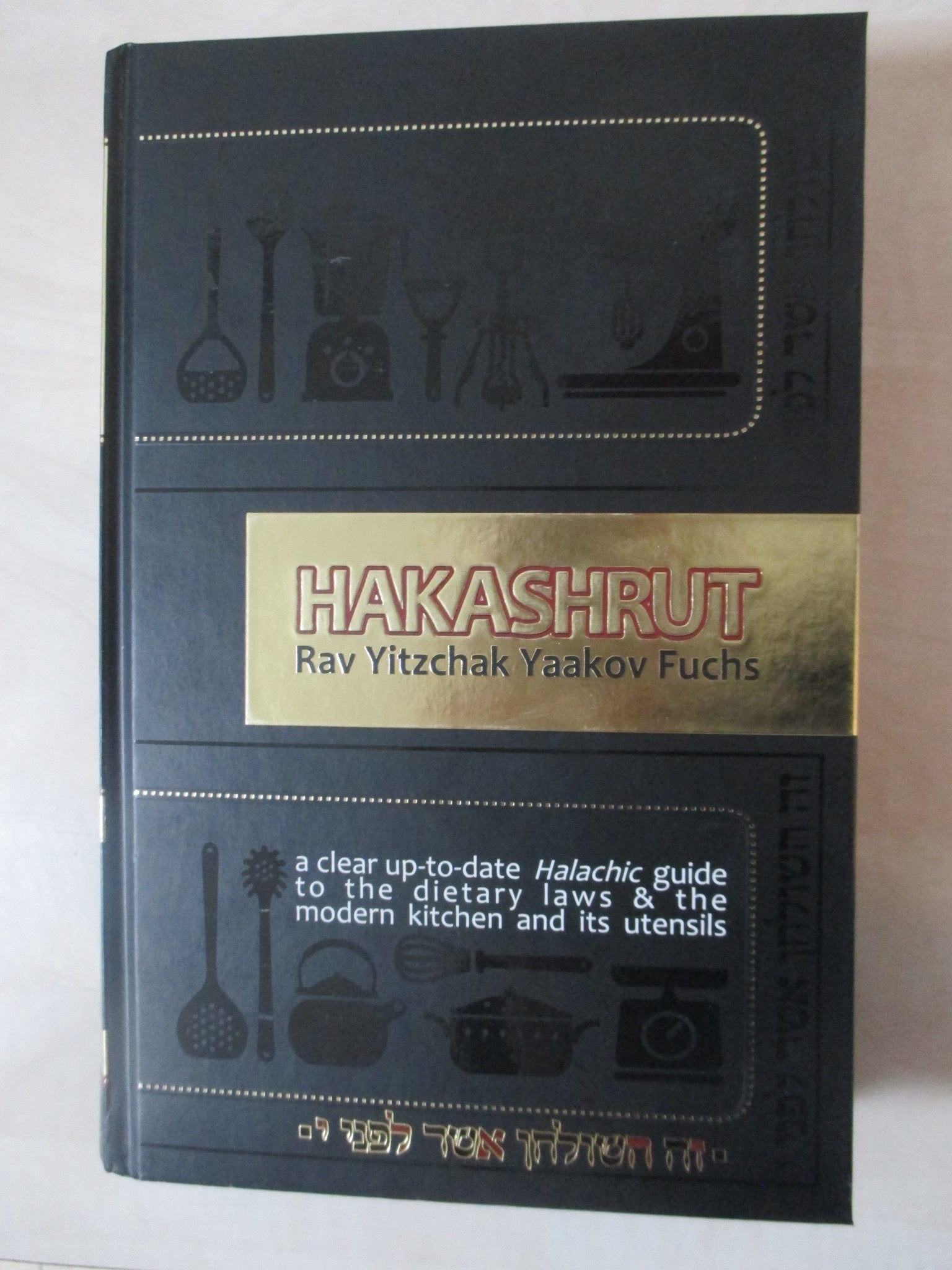 'Hakashrus' - English Sefer on Kashrus - The Jerusalem Market