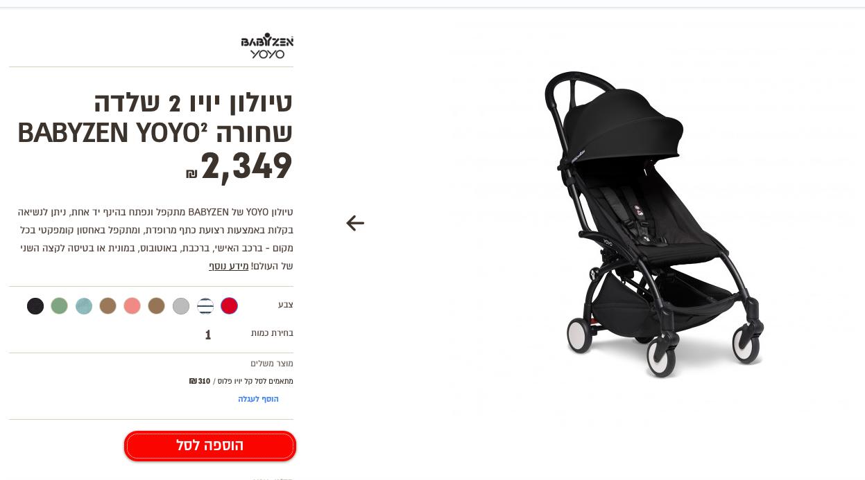 Babyzen YOYO2 Stroller - The Jerusalem Market
