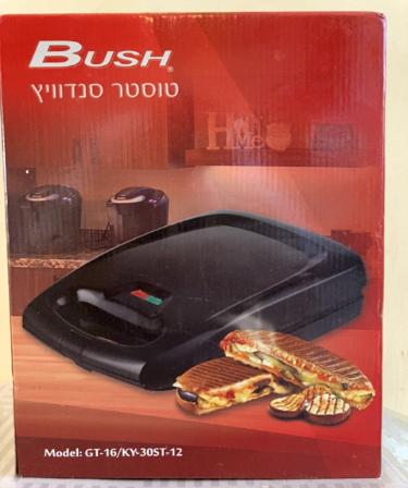 Brand New Sandwich Maker - The Jerusalem Market